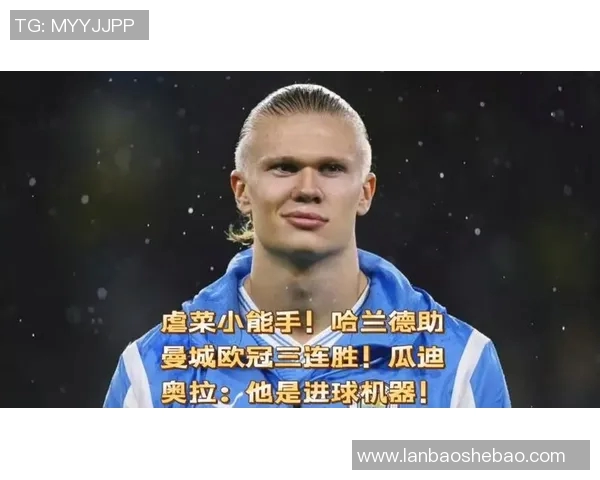 哈兰德狂揽五球助曼城大胜莱比锡创欧冠新纪录 哈兰德狂揽五球助曼城大胜莱比锡创欧冠新纪录