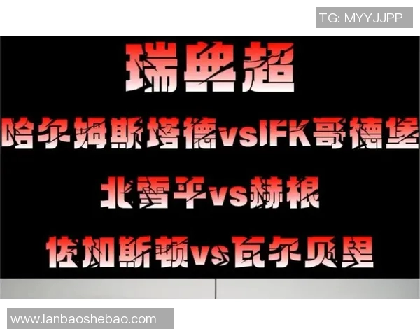 北雪平与郝跟的精彩对决分析及比赛前瞻展望