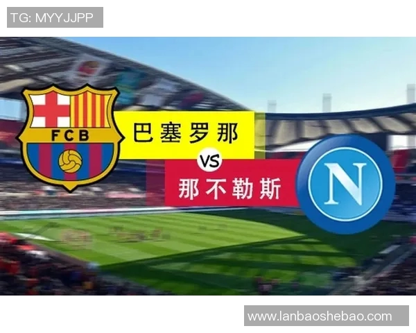 巴塞罗那与巴黎激战正酣CCTV直播精彩对决尽在眼前